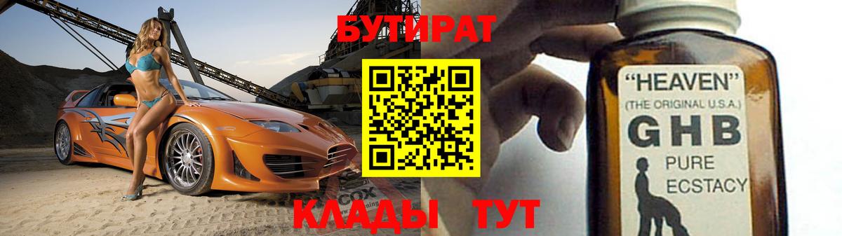Бутират  Вход с VPN  Усть-Джегута  БУТИРАТ вода 