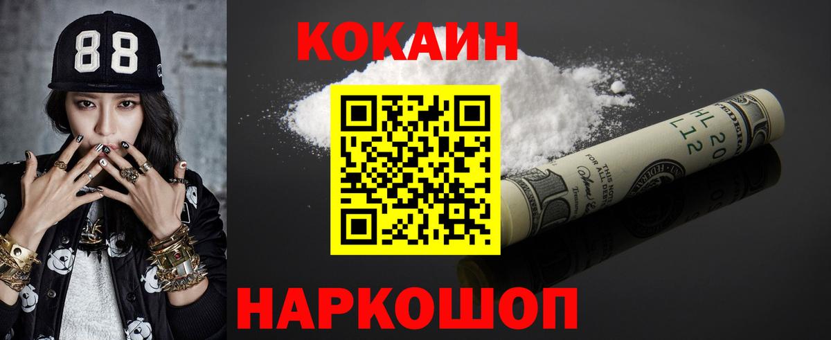 КОКАИН Columbia  COCAIN  Усть-Джегута  Вход с VPN 
