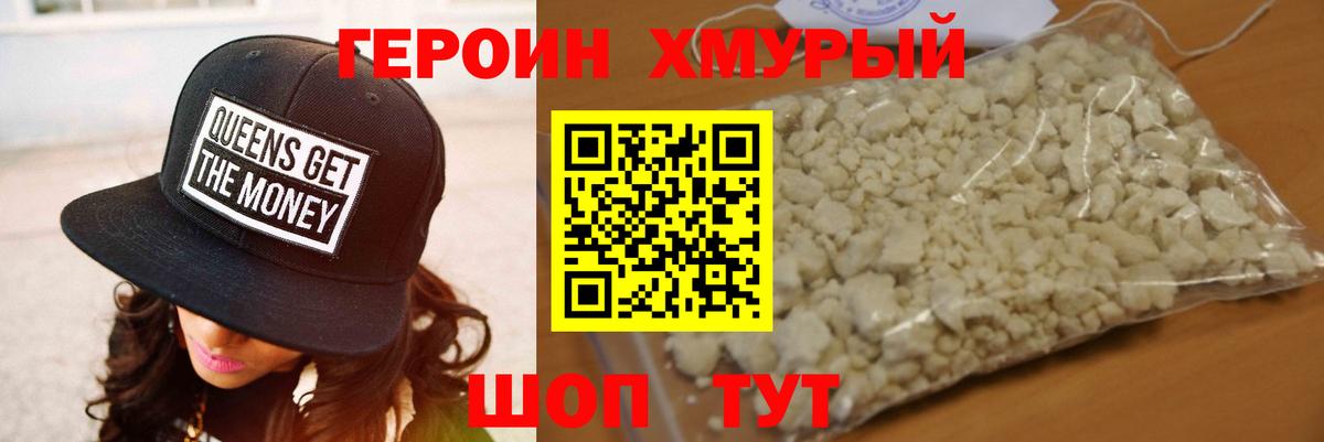 Героин Heroin  Вход с VPN  Усть-Джегута 