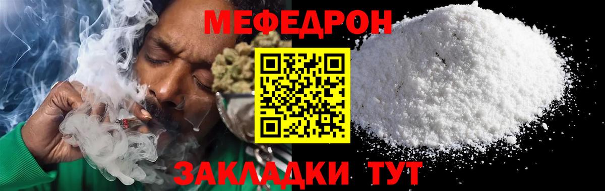 МЕФ  МЯУ-МЯУ кристаллы  Меф мука  Вход с VPN  Усть-Джегута 