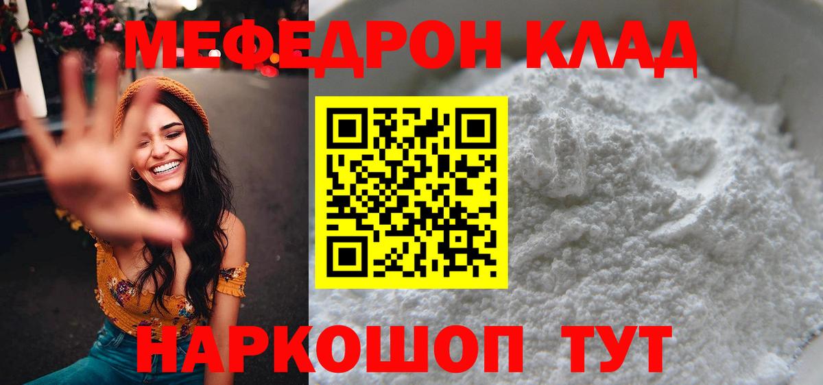 Меф мяу мяу мука Усть-Джегута